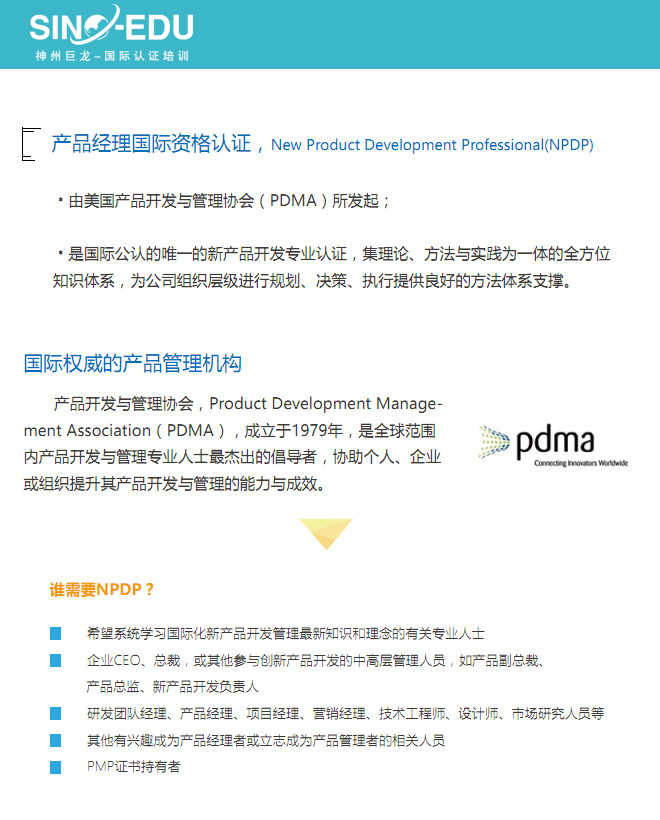 NPDP背景