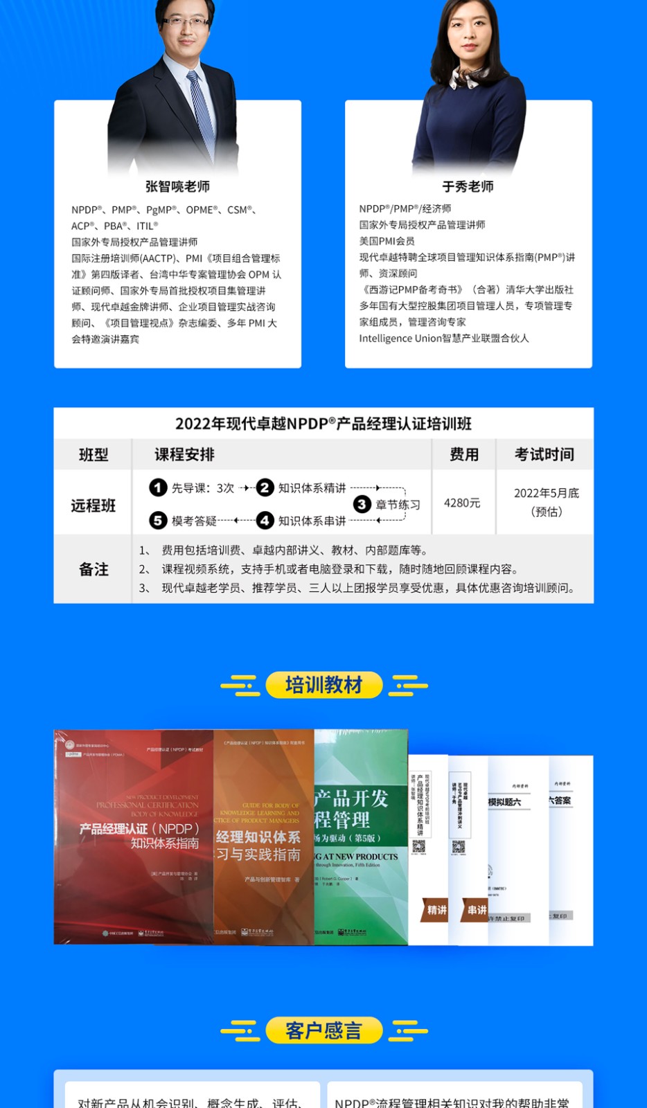 NPDP名師授課