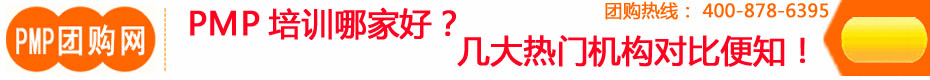 大連PMP培訓機構