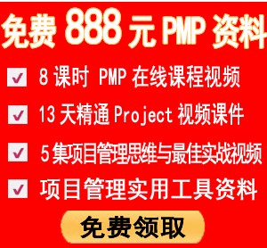 PMP免費資料